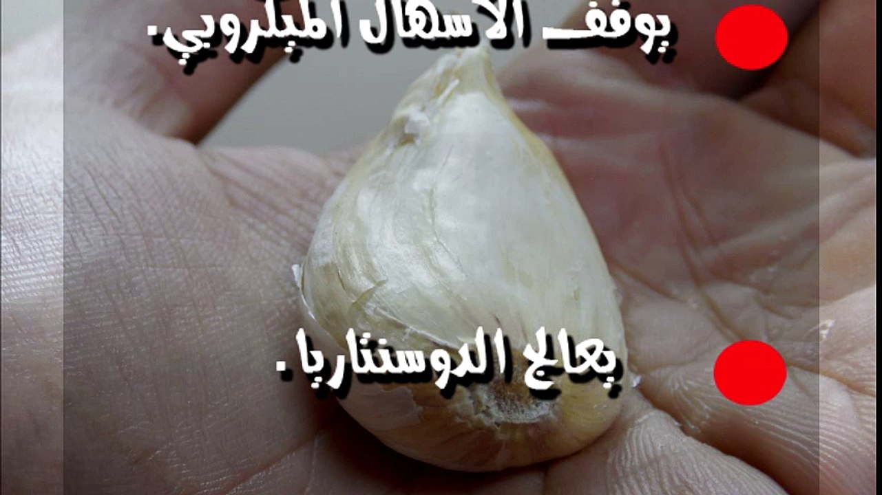 الثوم