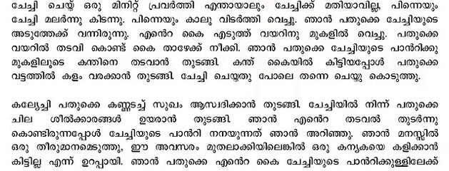 Kamam kathunna chechi malayalam kambikathakal