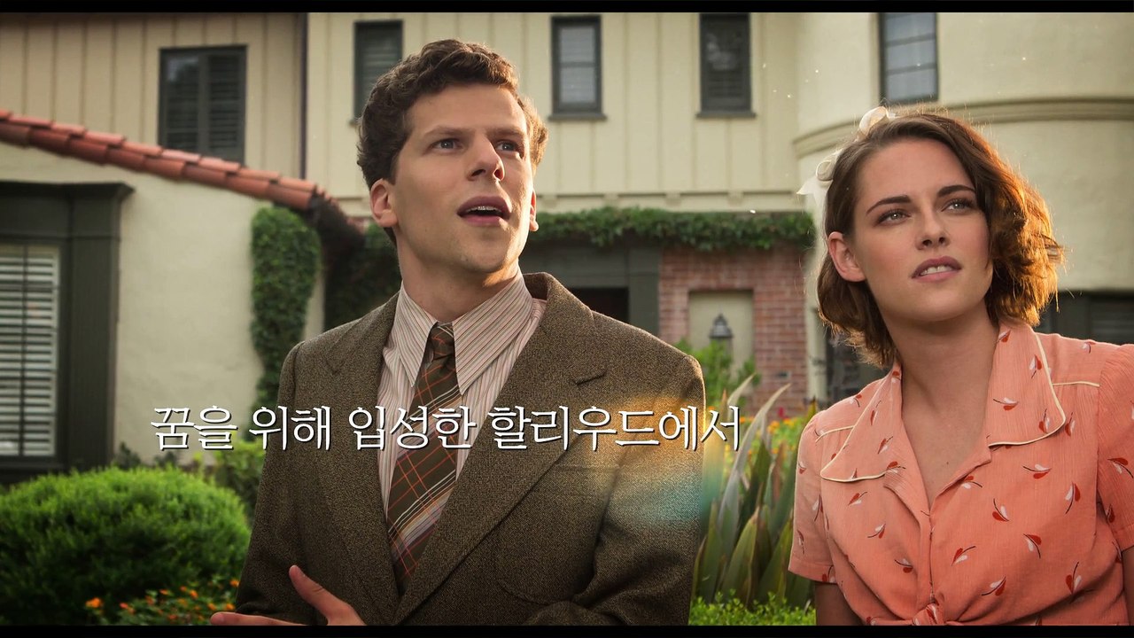 카페 소사이어티 로맨틱 스틸 예고편 Cafe Society, 2016