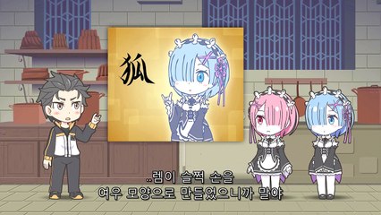 Re 제로부터 시작하는 브레이크 타임 4화