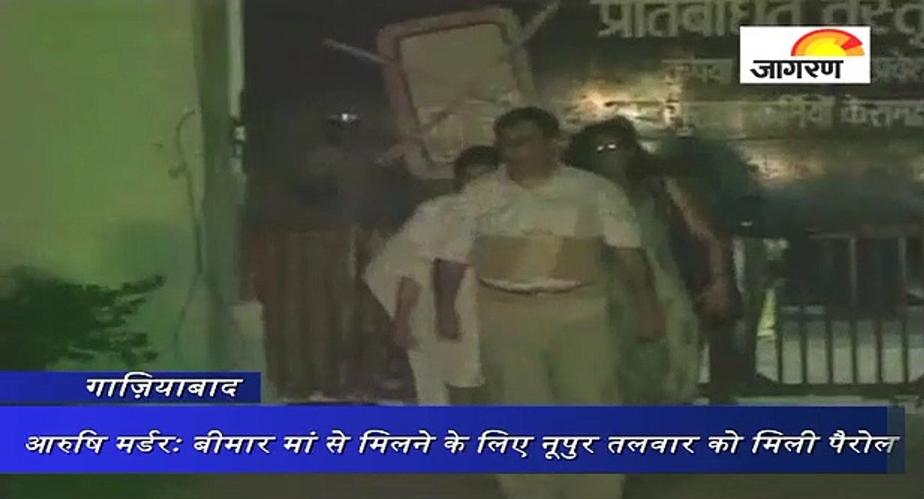 आरुषि मर्डरः बीमार मां से मिलने के लिए नूपुर तलवार को मिली पैरोल
