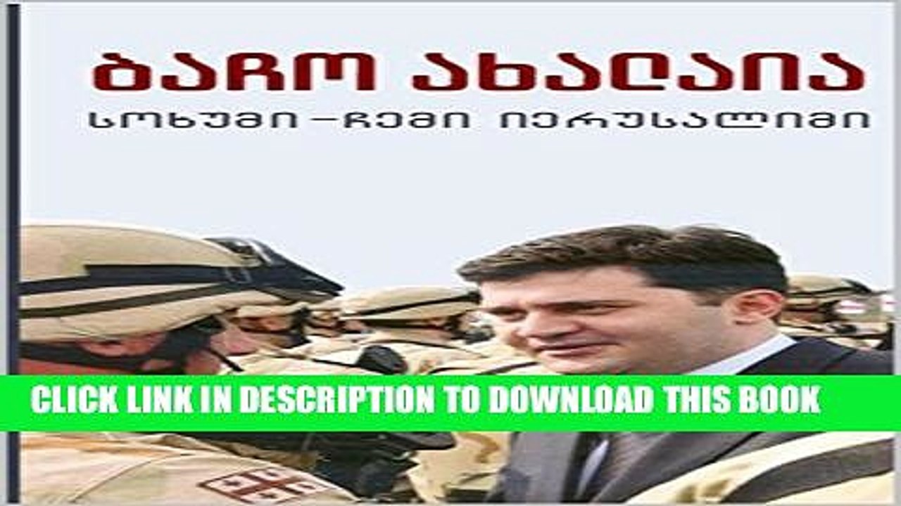 [PDF] áƒ¡áƒ�áƒ®áƒ£áƒ›áƒ˜ - áƒ©áƒ”áƒ›áƒ˜ áƒ˜áƒ”áƒ áƒ£áƒ¡áƒ�áƒšáƒ˜áƒ›áƒ˜: Sokhumi - My Jerusalem