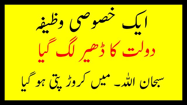 Wazifa For Money preshani khatam karna ka wazifa wazifa for job دولت کا وظیفہ