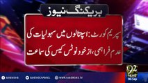 Court orders to make rules for recruitment in government hospitals in two weeks - 92NewsHD
