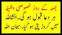 Har Dua Qabool Hone Ka Wazifa Behtareen wazifa دعا کی قبولیت کا وظیفہ