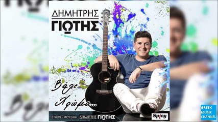 Download Video: Δημήτρης Γιώτης - Βάλε Χρώμα || Dimitris Giotis - Vale Hroma (New Single 2016 / Spot)