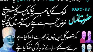 (Armaghan-e-Hijaz-43-Book Complete) (حضرت انسان) Hazrat-e-Insan