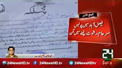 Open bribe taking by Faisalabad police