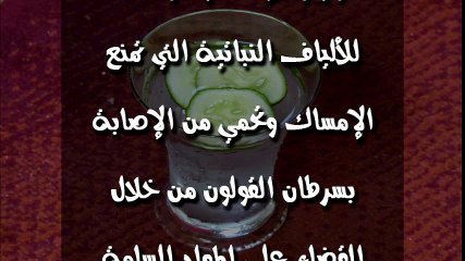 سر وضع قطع الخيار بداخل ماء الشرب فوائد مذهلة
