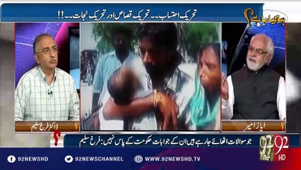 Ho Kya Raha Hai - 05-09-2016 - 92NewsHD