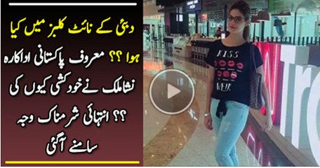 Dubai Mai Nite Clab Main Kiya Howa Adakara Nisha Malik K Sath