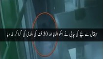 ہسپتال سے بچے کی چاچی نے اسکو اٹھایا اور 30 فٹ کی بلندی کی گرا کر مار دیا