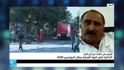 ماهي  دلالات استهداف جمعيات خيرية في أفغانستان