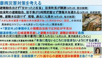 【金八アゴラ(2016/09/02)】(8/9)岩手県で台風10号の被害