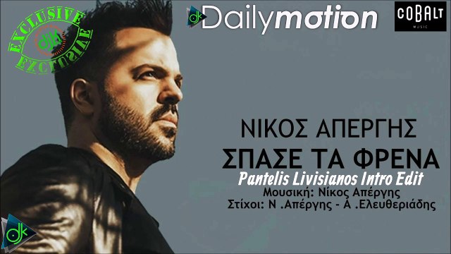 Νίκος Απέργης - Σπάσε Τα Φρένα (Pantelis Livisianos Intro Edit)
