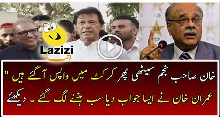 Imran Khan Gave Funny Reply to Najam Sethi