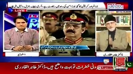Punjab Mn Rangers Opration Q nhi hota? Tahir Ul Qadri ny Bta Diya