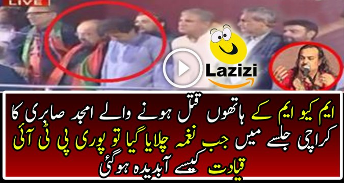 PTI Suppoters Are Badly Crying During Ae Raah e Haq ke shaheedon In Amjad Sabri's Voice
