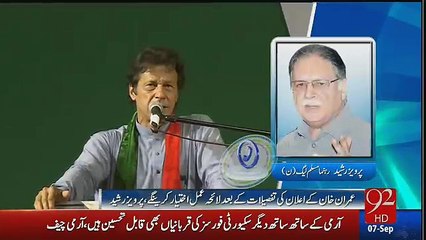 Pervez Rasheed Response On Imran Khan's Announcement