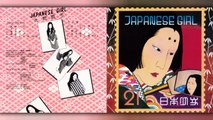 矢野顕子 (Akiko Yano) - 01 - 1976 - Japanese Girl [full album]