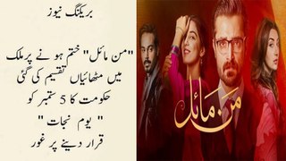 | Hilarious Reactions | To Mann Mayal’s Ending