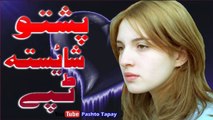 Pashto Tapay 2016 New Tappy Misre Best Beautiful Tapey By Tahire Firoz