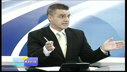 Στέρεα Λόγια 6-9-2016