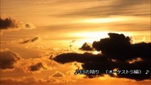 大山智志【悲しい・切ない】　♪日の陰り（オーケストラ編）♪　著作権フリーBGM_E76IseOageI_youtube.com