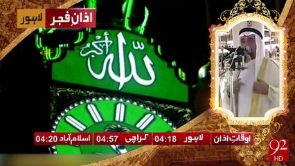 Azan e Fajar -07-09-2016 - 92NewsHD