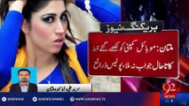 Qandeel Baloch Murder Case - 92NewsHD