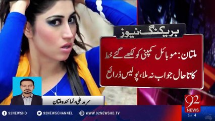 Qandeel Baloch Murder Case - 92NewsHD