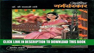 New Book Ayurvediya Garbh Sanskar (Marathi Edition)