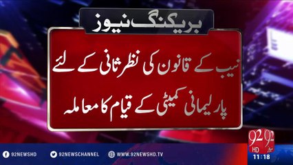 Establishment of a parliamentary committee to review the NAB law - 92NewsHD