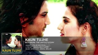 KAUN TUJHE Full Audio Song - M.S. DHONI -THE UNTOLD STORY - Sushant Singh, Disha Patani