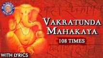 Vakratunda Mahakaya 108 Times - Ganpati Mantra With Lyrics – Ganesh Chaturthi Special