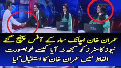 Imran Khan Arrived at News office - Latest News