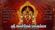 Alarmel Mangamma Full Songs Jukebox -- Tamil Devotional Songs
