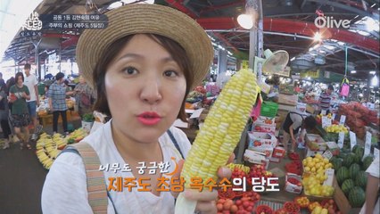 [제주] 삶지 않아도 수분 가득한 제주도 초당 옥수수