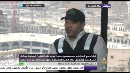 الاستعدادت الصحية بمكة المكرمة لموسم الحج