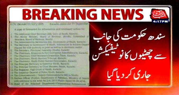 Sindh Government issued notification of Eid Holidays from 12 to 14 September