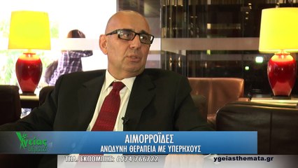 Υγείας Θέματα - Εκπομπή 52 - Αιμορροΐδες - Β' μέρος