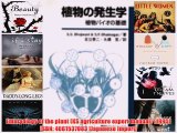 [PDF] Embryology of the plant (KS agriculture expert manual) (1995) ISBN: 4061537083 [Japanese