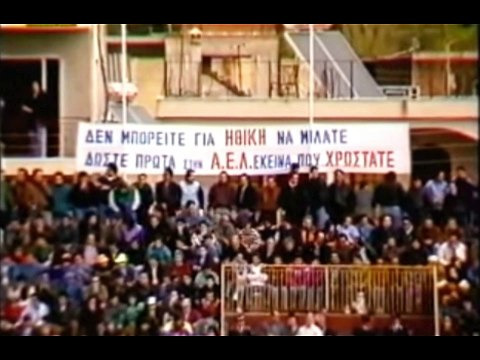 Η επανάσταση των οπαδών της ΑΕΛ τον Μάρτη του ΄88 (Εικόνες-Αποκόμματα)
