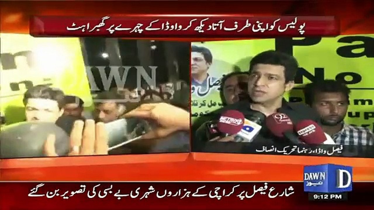 Rao Anwar Ko Dekh Kar Faisal Wada Ki Kiya Halat Hogaye