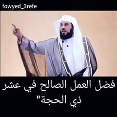 فضل العمل الصالح في عشر ذي الحجة