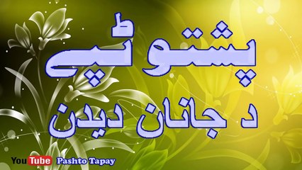 Pashto New Tapay 2016 Da Janan Dedan Swet Tappy Sada And Lovely Tapey