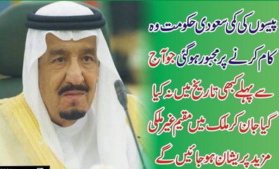 Paiso Ki Kame Ne Sodia Arab Ko Wo Kam Karne Par Majboor Kar Dia Jo Aj Se Phaly Kabi Nhi Kiya