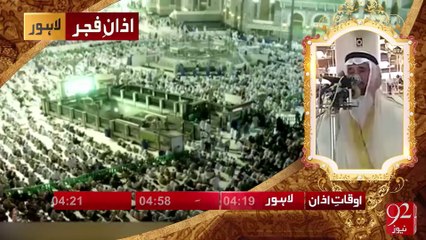 Azan e Fajar - 08-09-2016 - 92NewsHD