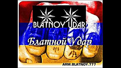 BLATNOY UDAR - Блатной Удар / 2016