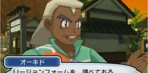 Conoce a un "nuevo" Profesor Oak en Pokémon Sol y Luna